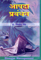 Aapda Prabandhan