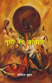 Tuti Ki Aawaz