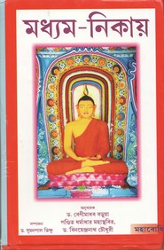 Buy Madhyam Nikaya Majjhima Nikaya Book B Baruah D - 