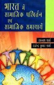 Bharat Mein Samajik Parivartan Aur Samajik Samasyayein