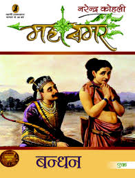 Bandhan : Mahasmar 1
