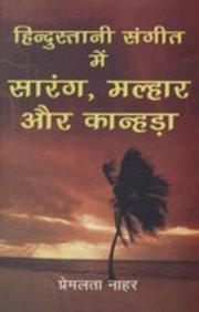 Hindustani Sangeet Main Sarang, Malhar Aur Kanhara