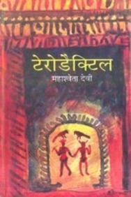 Tirohita (Hindi Edition)