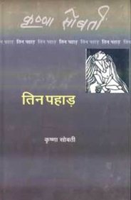 Teen Pahar