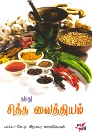 siddha vedam in tamil pdf
