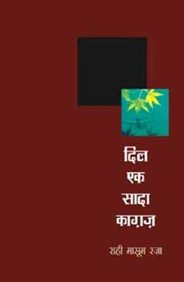 Dil Ek Sada Kaghaz
