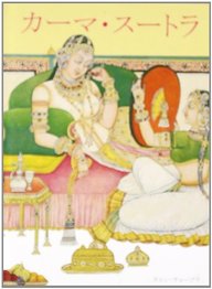 Kama Sutra : Japanese