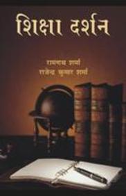Shiksha Drashan
