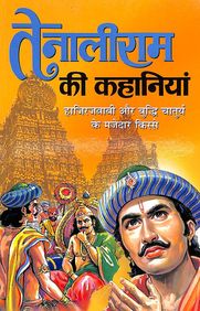 Buy Tenaliram Ki Kahaniyan book : Daram Bariya, 8181334965 ...