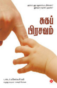 Good Tamil Books To Read During Pregnancy - PregnancyWalls