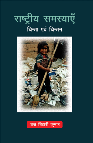 Rashtriye Samastaya: Chinta Avem Chintan