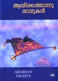 aayirathonnu ravukal pdf