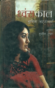 Dhvanskaal