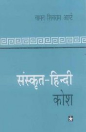 Sanskrit Hindi Kosha