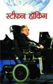 Stephen Hawking