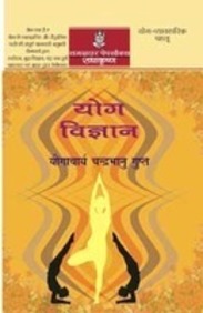 Yoga Vigyan
