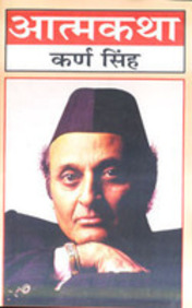 Aatmakatha:Dr. Karan Singh