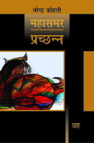 Prachchhann : Mahasamar 6  Deluxe Edition