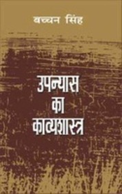 Uanyas Ka Kavyashastra