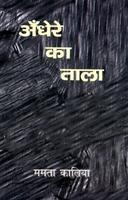 Andhere Ka Tala