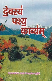 Devasya Pashya Kavyam