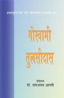 Goswami Tulsidas