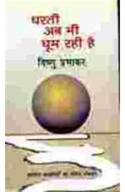 Dharti Ab Bhi Ghoom Rahi Hai