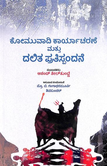 Komuvadi Karyacharane Mattu Dalita Pratispandane