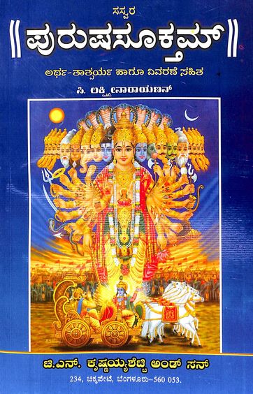 Purushasooktam
