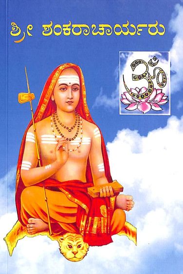 Sri Shankaracharyaru
