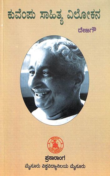 Kuvempu Sahitya Vilokana