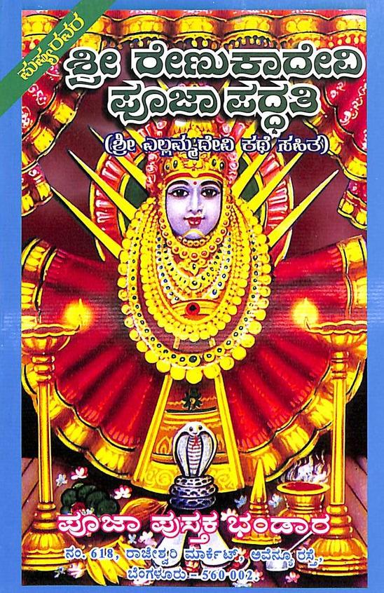 Buy Sri Renuka Devi Pooja Paddathi book : Gunjuru Ramachandra Shastry ...