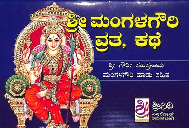 Sri Mangala Gowri Vratha Katha