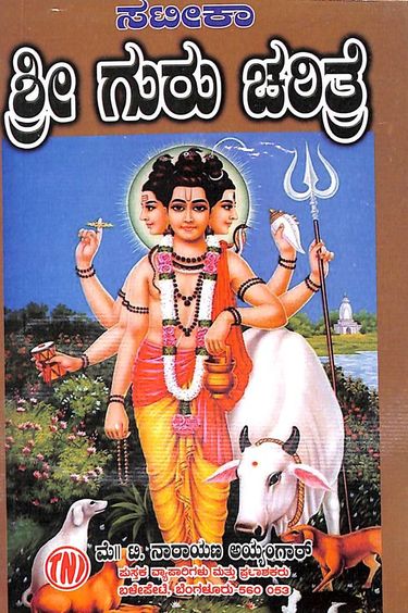 Satika Sri Guru Charitre