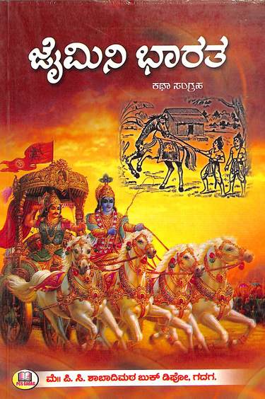Jaimini Bharata - Katha Sangraha
