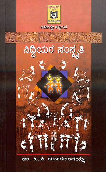 Siddiyara Samskrithi