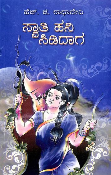 Swaathi Hani Sididaaga