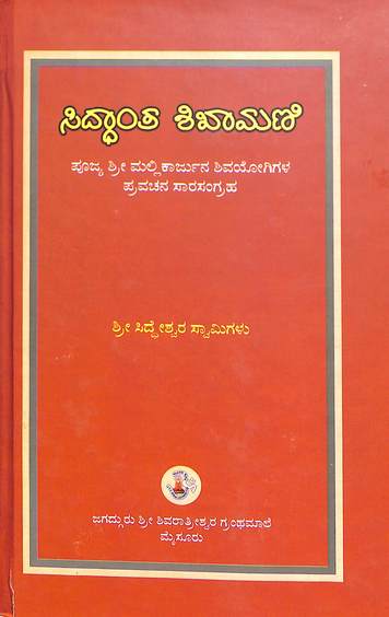 Siddhantha Shikhamani