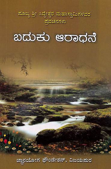 Baduku Aaradhane