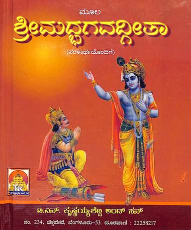 Srimad Bhagavadgeetha