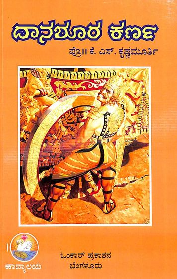 Daanashoora Karna