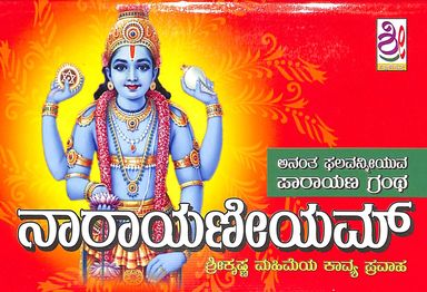 Narayaneeyam