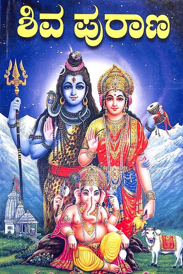 Shiva Purana