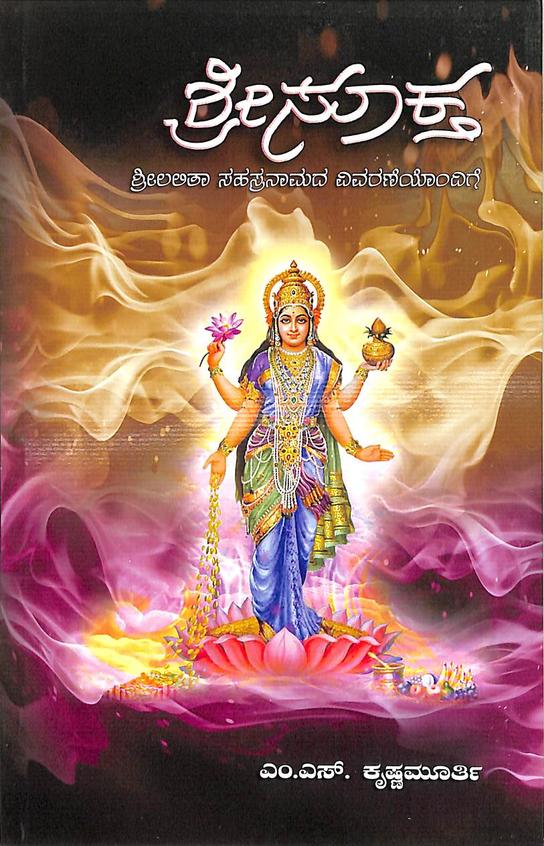 Sri Sookta