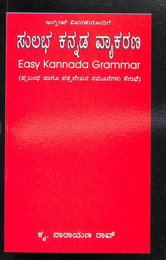 Sulabha Kannada Vyakarana