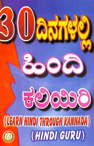 30 Dinagalalli Hindi Kaliyiri