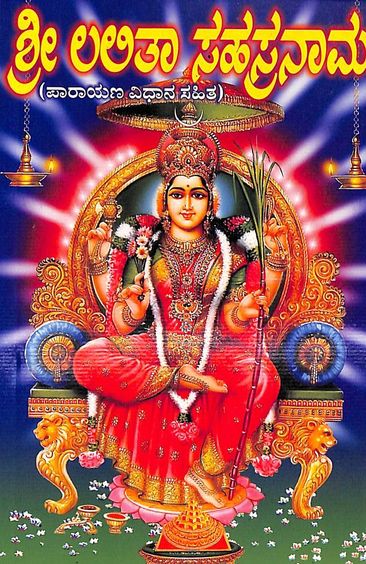 Sri Lalita Sahasranama : Parayana Vidhana Sahita