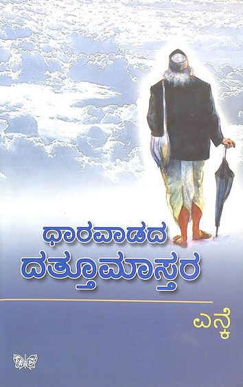 Dharawadada Dattu Master