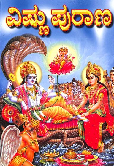 Vishnu Purana