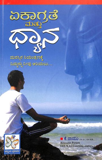 Ekagrate Mattu Dhyana